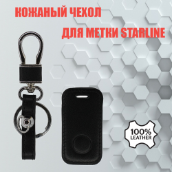 Чехол для меток StarLine