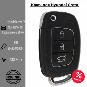Ключ Hyundai Creta дистанционный с чипом и управлением ЦЗ