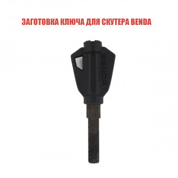 Заготовка ключа Benda