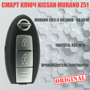 Смарт ключ Nissan Murano с двумя кнопками для европейских моделей intelligent key 