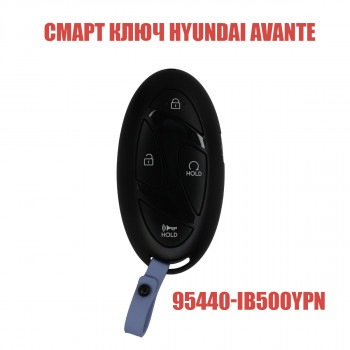 Смарт ключ Hyundai Avante 95440-IB500YPN