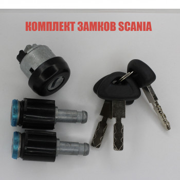 Комплект замков Scania